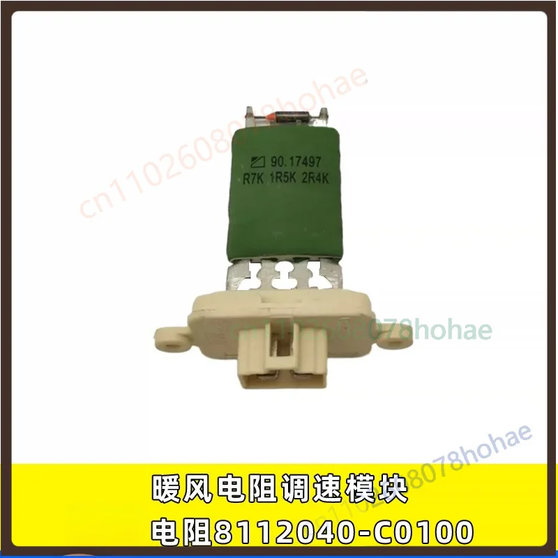 8112040‑C0100 HVAC Heater Blower Resistor For Dongfeng Tianlong / Tianjin Truck Cabin Air‑Condition Heating System  Accessory