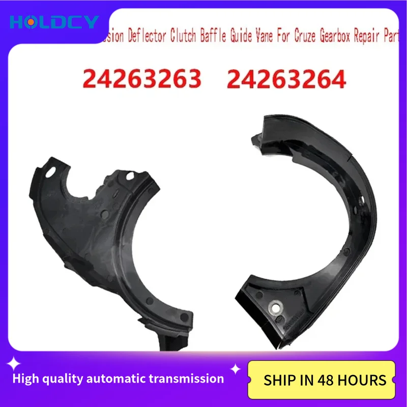 

NEW-2X автомобильный 6T31 дефлектор автоматической коробки передач, перегородка сцепления, направляющая лопасть для Cruze, запасная часть коробки передач 24263263 24263264