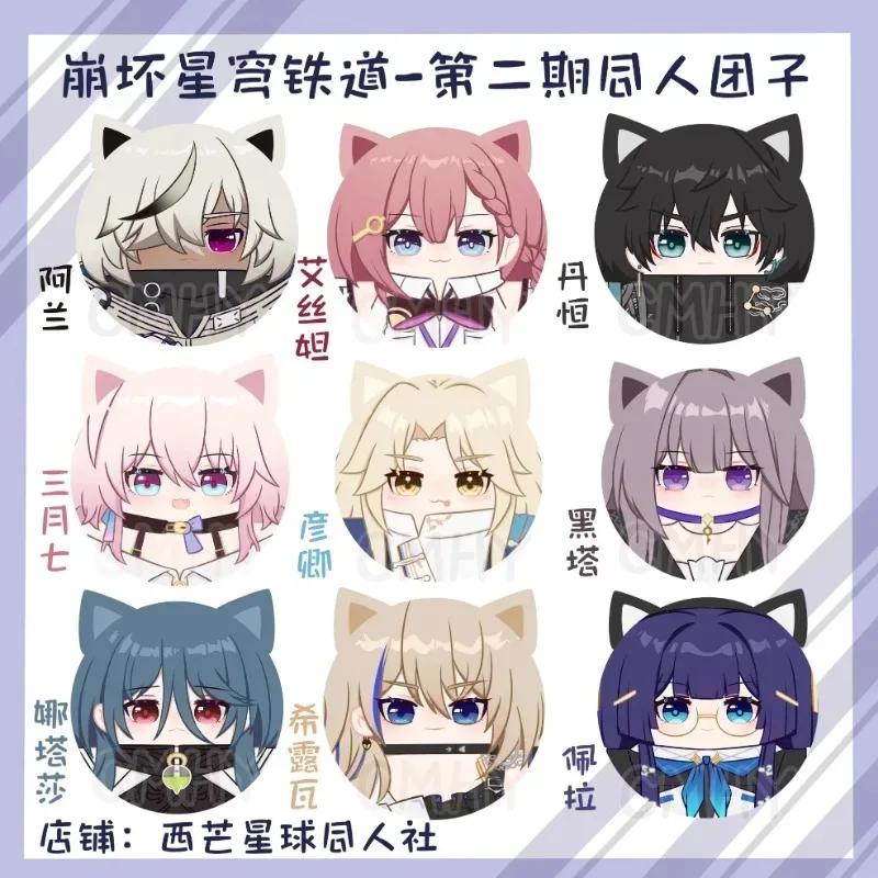 Game Honkai: Star Rail Cosplay Yanqing Bronya Dan Heng Blade Yukong Natasha Arlan Plush Doll Dango Pendant Key Chain Gift 8cm