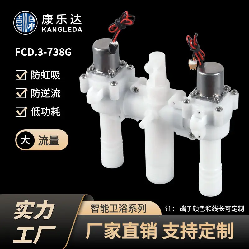 Kangda intelligent bathroom solenoid valve, one in and two out, control water flow FCD.3-738G