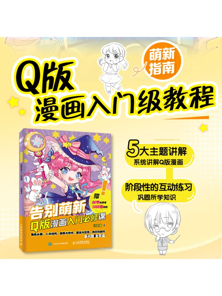 

Book-Winshare Say Goodbye To the New Q Version Of Comics a Compulsory Course