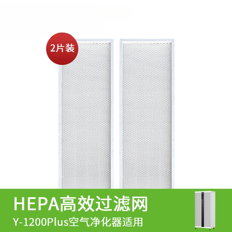 Y1200plus air purifier filter, formaldehyde removal and deodorization HEAP honeycomb activated carbon cloth filter