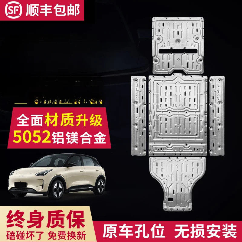 Chassis Guard Plate Set For Geely Xingyuan 25 26 410 Range Battery Line Motor Underbody Armor Aluminum Manganese Steel