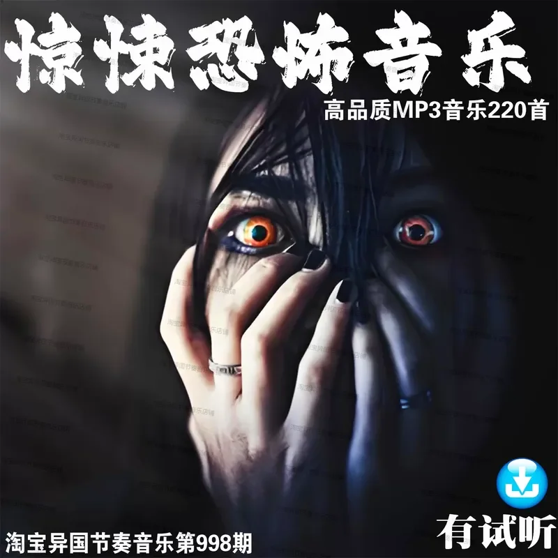 Dark Suspense Thriller Horror Weird Music Lossless Digital Ultra Clear MP3 Source Background Music USB Drive