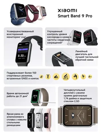 Xiaomi Smart Band 9 Pro