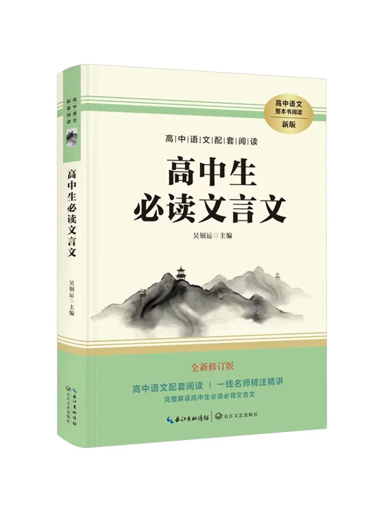 

Book-Winshare A Must Read For High School Students Classical Chinese Literature New Edition Fully Revised