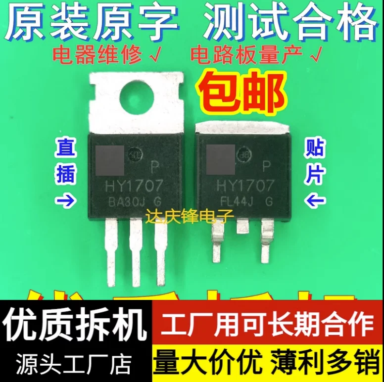 10pcs/1lot:Used Triode HY1707 HY1707P 75V80A chip direct insertion  protection board control inverter MOS field-effect transist