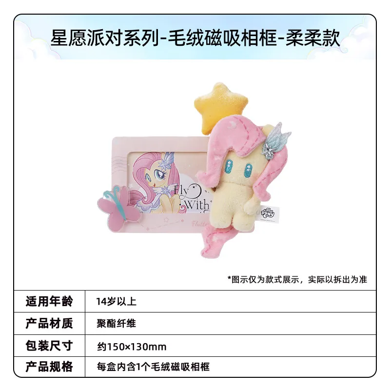 Kayou My Little Pony Star Wish Party Official Licensed Plush Magnetic Photo Frame Hanging Pendant Bag Collectible Peripheral