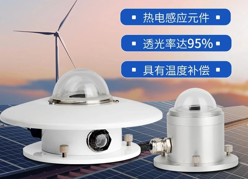 Suitable for photoelectric total solar radiation sensor,