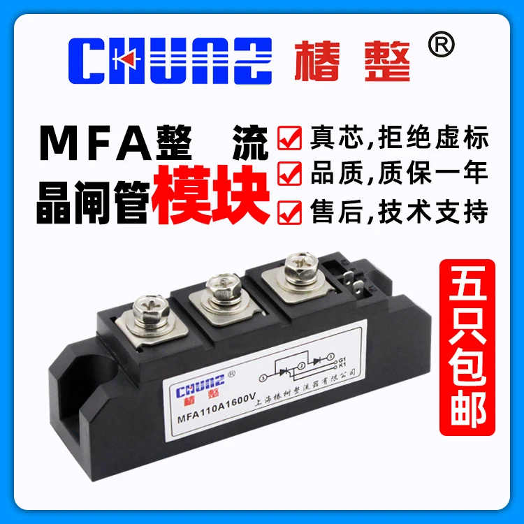MFA160A/110A/100A/55 1600V Thyristor Semi Controlled Hybrid Module Thyristor Rectifier
