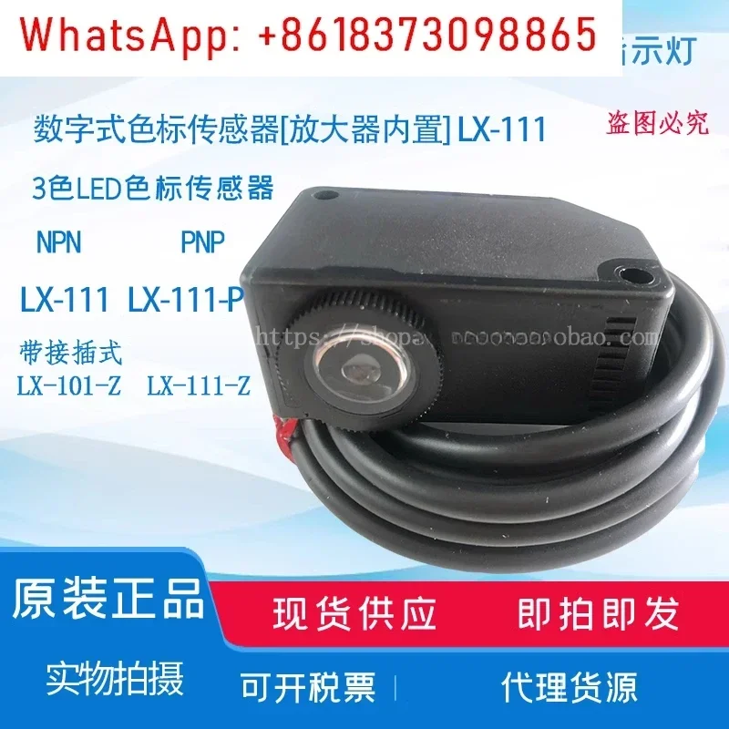 Датчик цветной этикетки LX-111