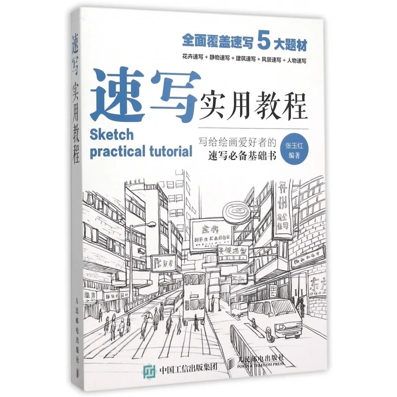 

Sketching Practical Tutorial Book - Basic Sketching & Copy Guide for Portraits Still Life Architecture Landscapes & Flowers