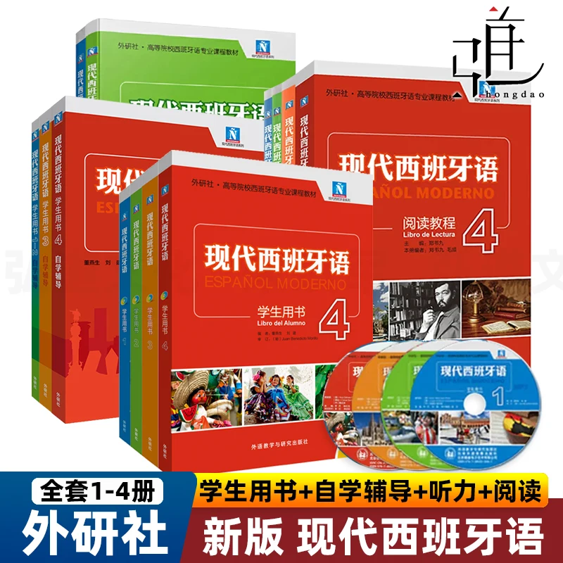 Modern Spanish, Student Books 1-4 + Self-study Tutoring + Listening + Reading Tutorials 1-2-3 -4 A Full Set of 13 Textbooks