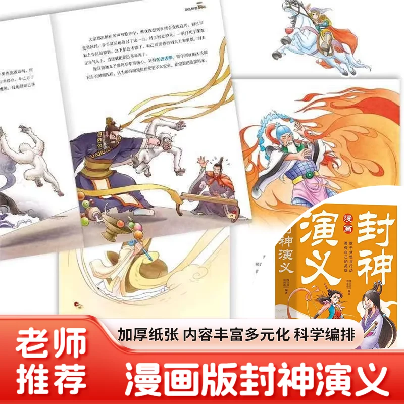 Graphic Novel Investiture of The Gods, Extracurricular Comic Books for Upper Primary Students