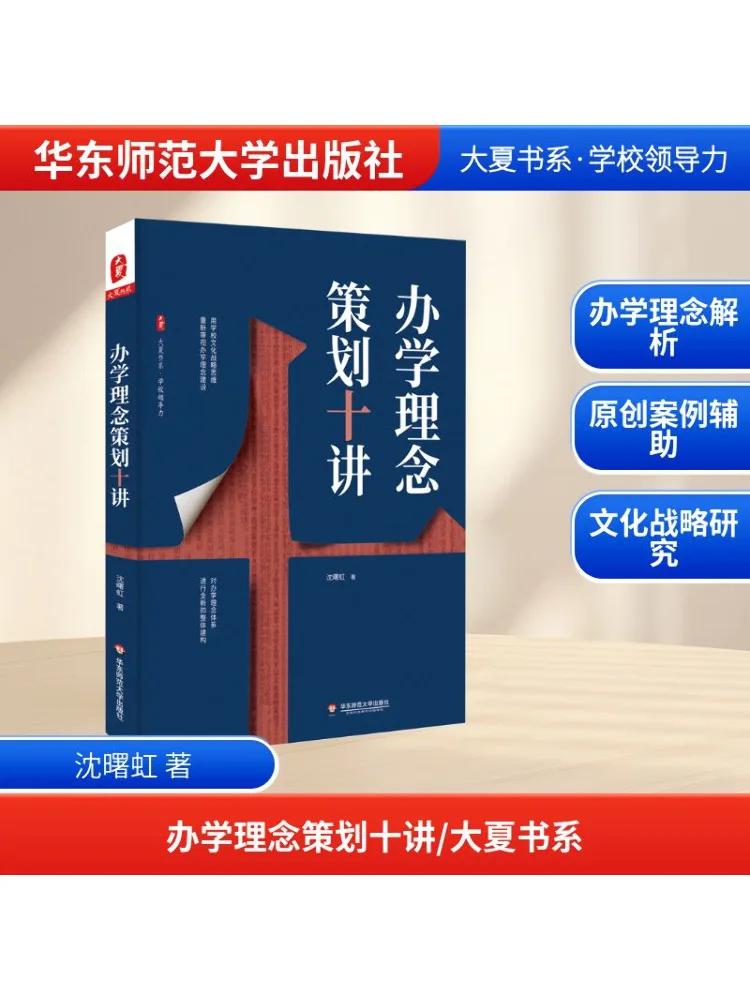 

Book-Winshare Ten Lectures on Planning Educational Philosophy Daxia Book Series