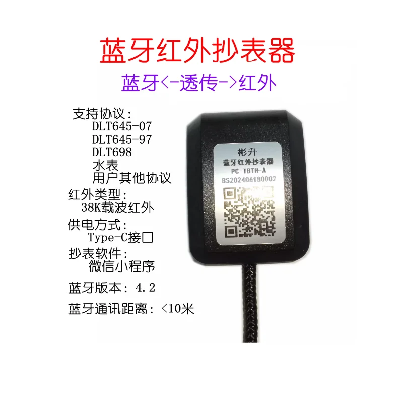 Handheld infrared meter reading tool, Bluetooth to infrared photovoltaic meter with mini program reading software