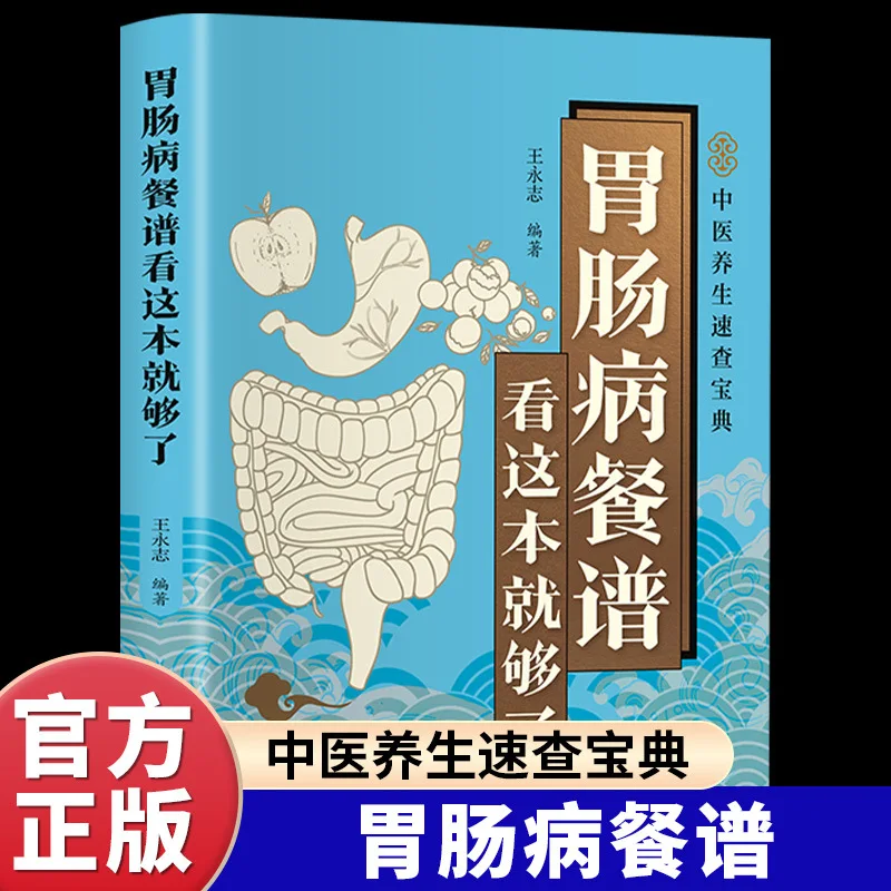 This Is Enough To Read The Menu for Gastrointestinal Diseases. Dietary Adjustment Methods for Gastrointestinal Diseases