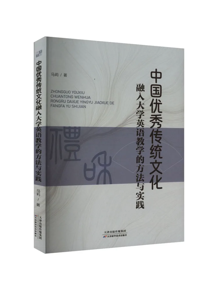 

Книга «Winshare»: Интеграция превосходной традиционной китайской культуры в методы и практики преподавания английского языка в вузах