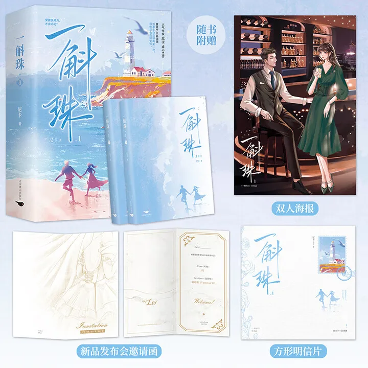 

И Hu ZhuVolume 1-2, Ni Ka、Dong Ya Ning & Qiu Xiang Xiang