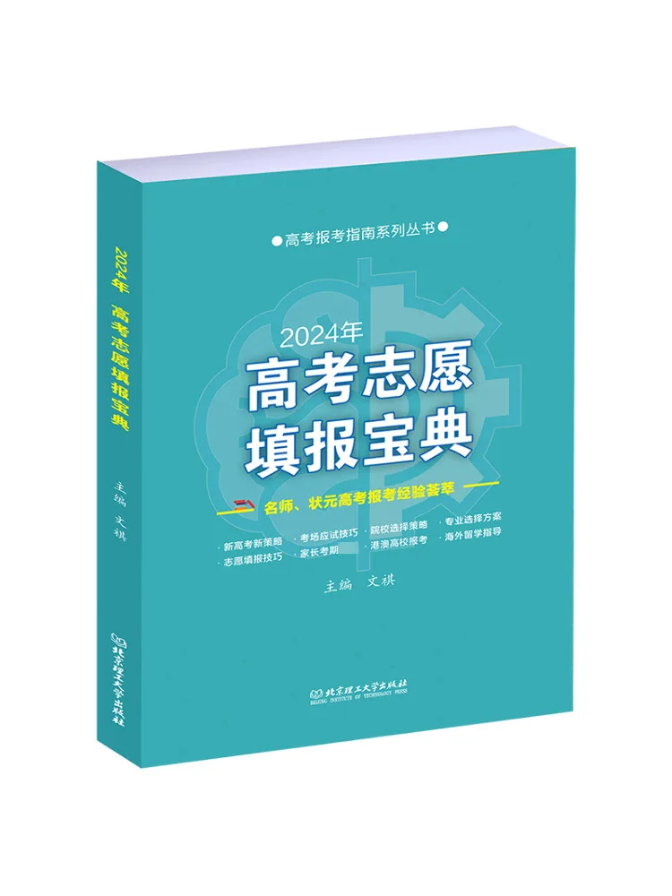 

Book-Winshare 2024 College Entrance Examination Application Guide