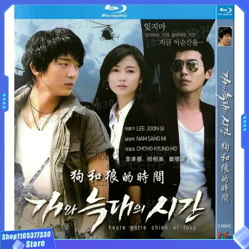

Korean Thriller Crime Drama Dog and Wolf Time BD High Definition 1080p Blu-ray 3-Disc CD
