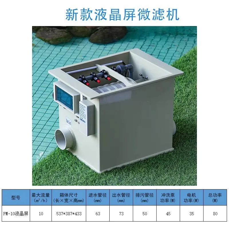 i10.12-drum micro filter machine aquaculture outdoor new small garden fish pond filter fish LCD screen micro filter machine