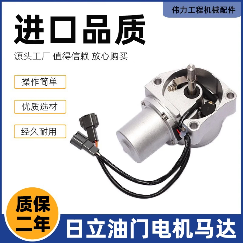 Excavator Throttle Motor Refueling Motor For HITACHI ZX ZAX60/70/120/200/330-3/6/EX-5 Excavator Accessories