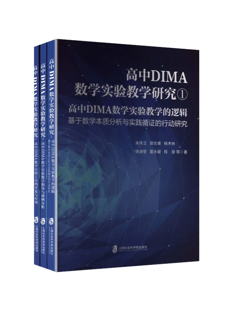 Book-Winshare High School Dima Mathematics Experimental Teaching Research Complete Three Volume Set