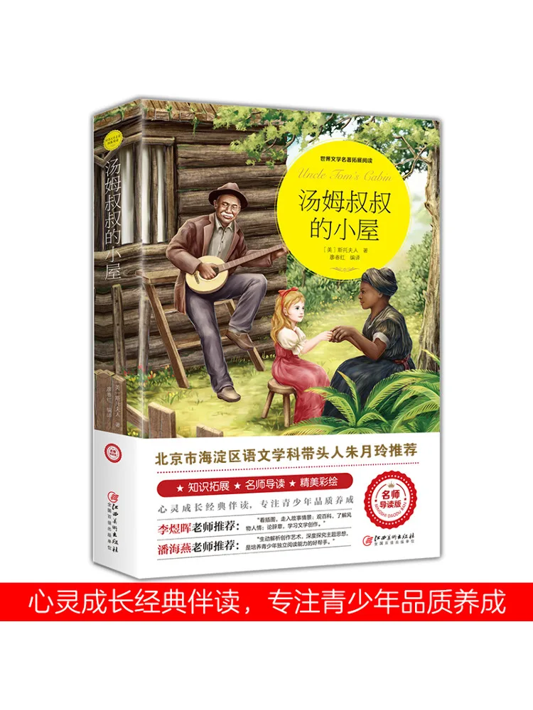 

Книга-Winshare Uncle Tom's Cabin