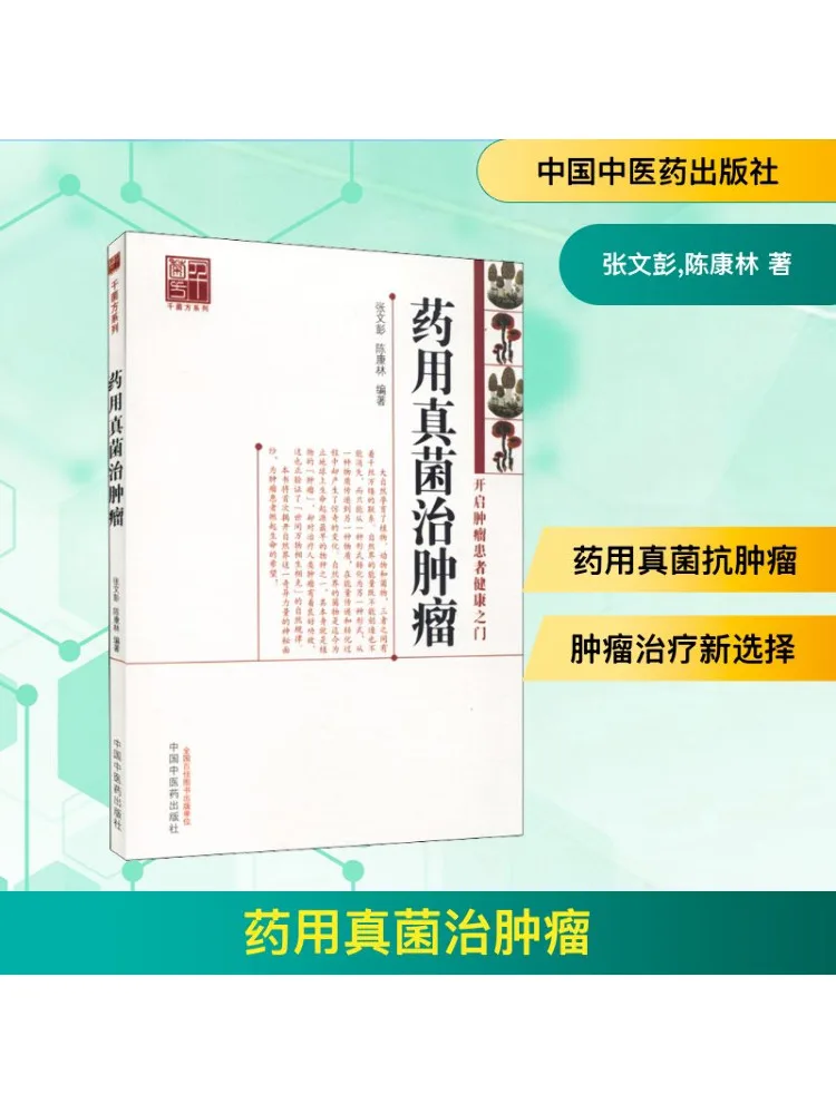

Book-Winshare Medicinal Fungi Treat Tumors