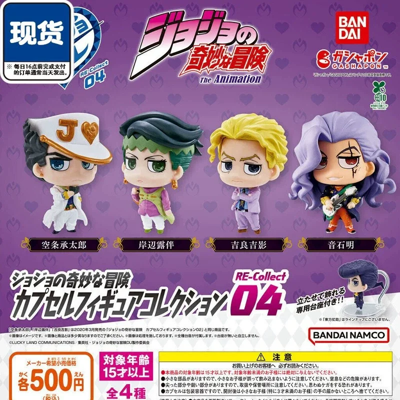 

Bandai JoJo's Bizarre Adventure Gashapon Vol.04 Mini Figure Jotaro Kujo Yoshikage Kira Rohan Kishibe Akira Otoishi Collectible