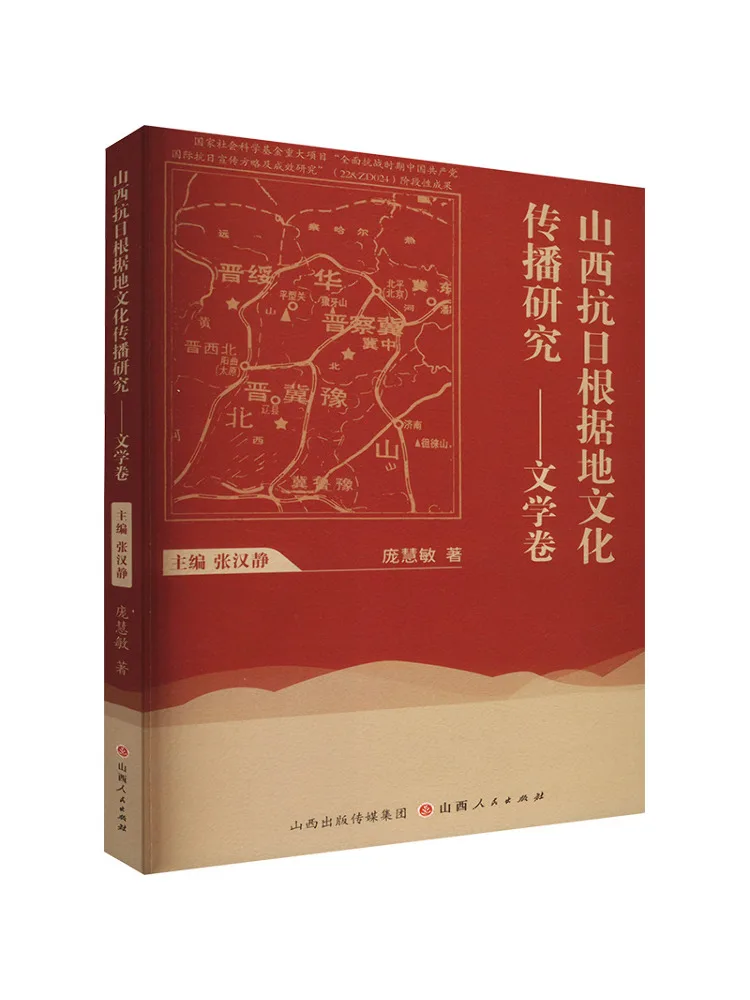 Book-Winshare Research on Cultural Communication in Shanxi Anti Japanese Resistance Base Literary Volume