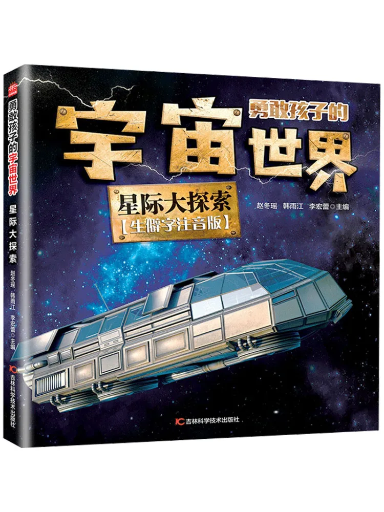 

Book-Winshare Interstellar Exploration Phonetic Version Of Rare Characters