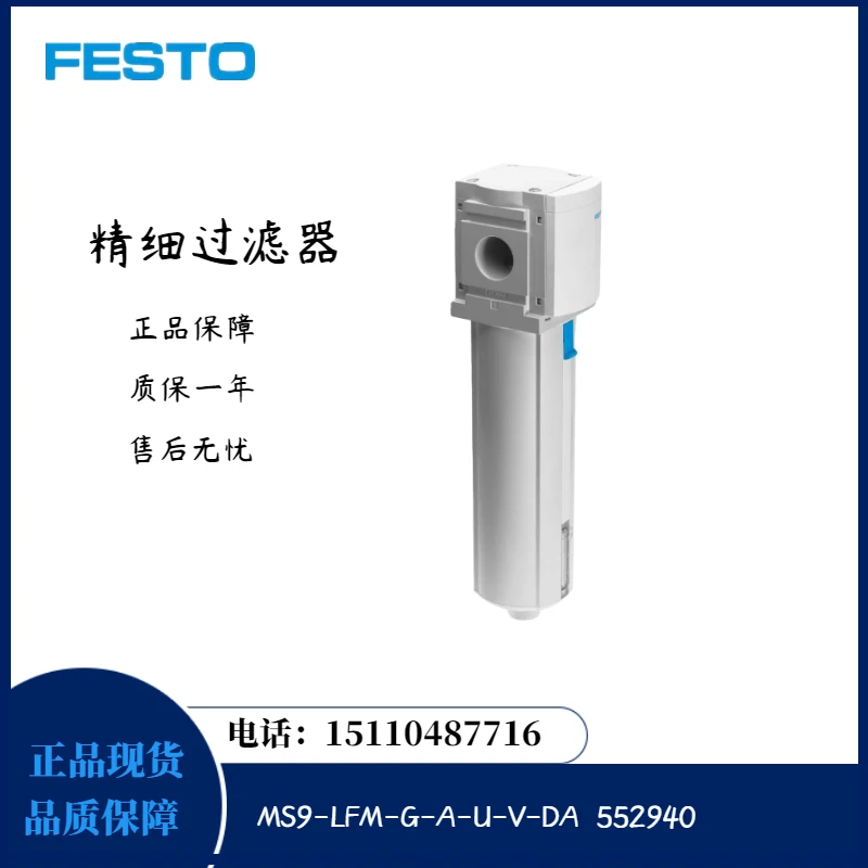 

Festo FESTO MS9-LFM-G-A-U-V-DA Fine Filter 552940 в наличии.