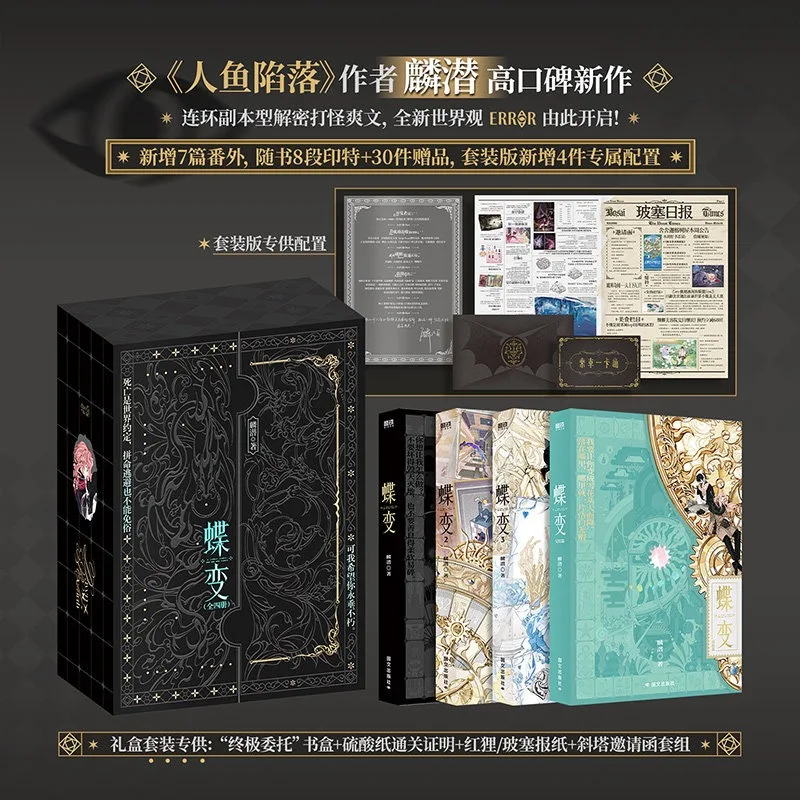 4 Books Metamorphosis Novel Collector's Edition Gift Set BL A Lovecraftian Sci-fi Infinite-flow Dungeon-crawler Novel