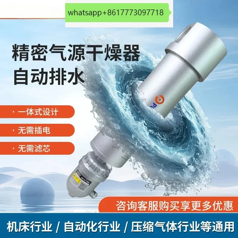 Air compressor compressed air precision air source drying separator, water oil removal without filter element