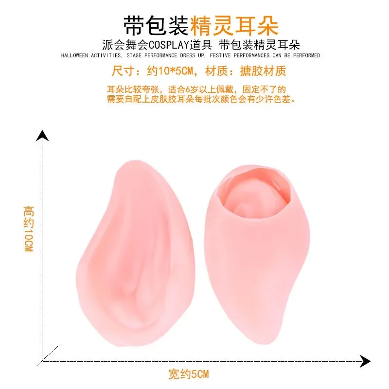 Halloween Festive Ball Show Props Elf Ears