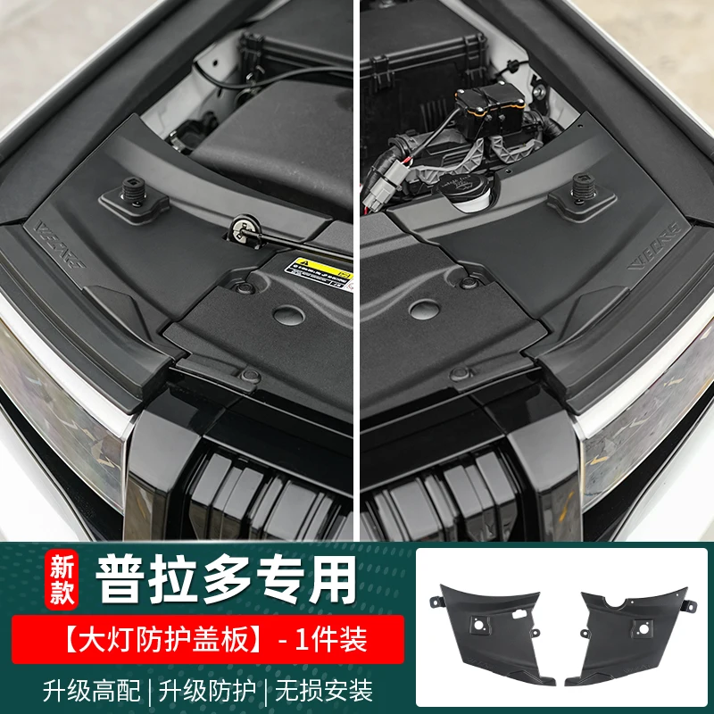 

Для Land Cruiser LC250 Prado 2024 2025 передняя защитная крышка отсека двигателя пылезащитные аксессуары для модификации Healight