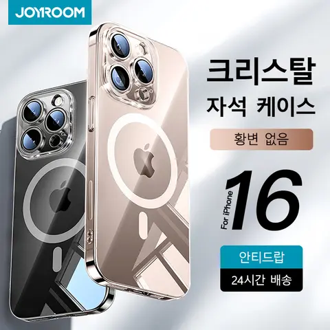 조이룸 마그네틱 케이스 아이폰 17 16 Pro Max 케이스 황변 방지 투명 커버 아이폰 17 Pro 무선 충전 지원 슬림 커버 조이룸 마그네틱 케이스 아이폰 17 16 Pro Max 케이스 황변 방지 투명 커버 아이폰 17 Pro 무선 충전 지원 슬림 커버
