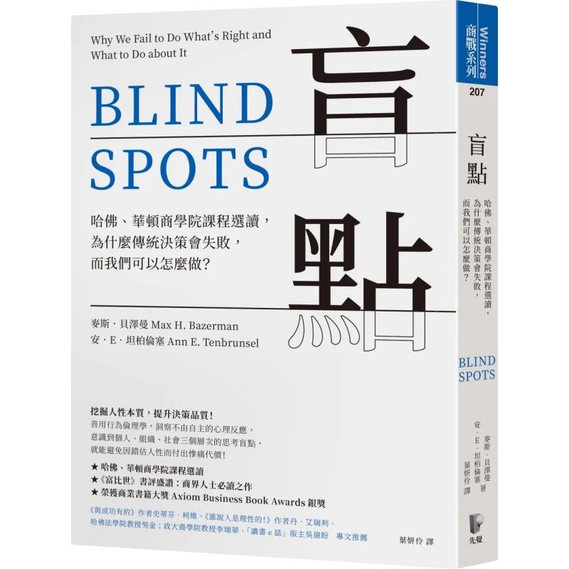 

Blind Spot Why Does Traditional Decisionmaking Fail When Choosing Courses From Harvard And Wharton School And What Can We Do