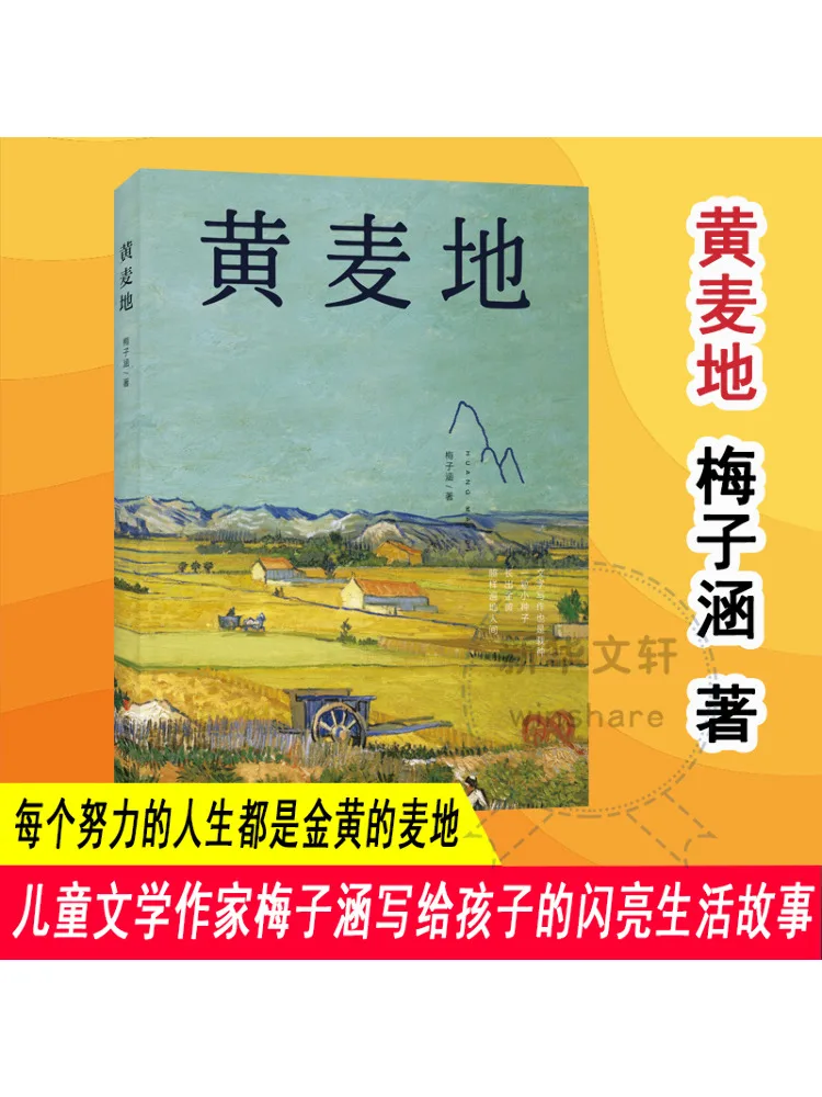 

Книга-Winshare Желтая пшеничная поле