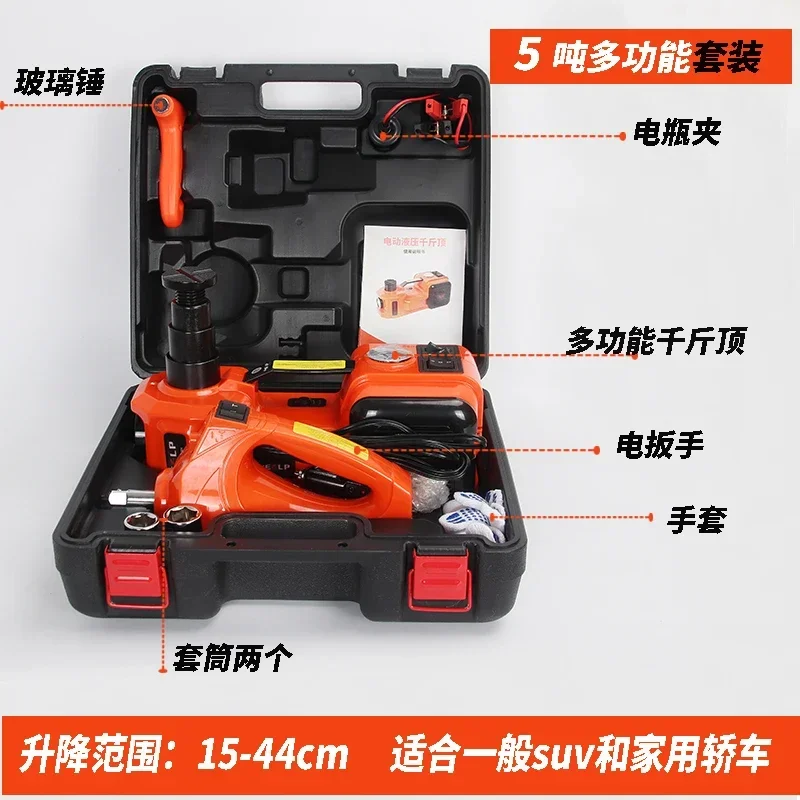 Car electric jack 12V 3 tons 5 tons Multifunctional hydraulic electric jack wrench