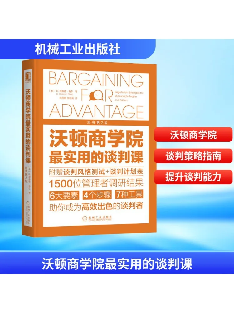 

Book-Winshare Wharton School's Самый практичный курс переговоров Оригинальная книга 2-е издание