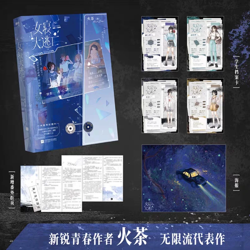 The Great Escape From The Female Dormitory Complete Set of 4 Volumes,By Huo Cha Infinite Flow Battle Royale Suspense Novel Books