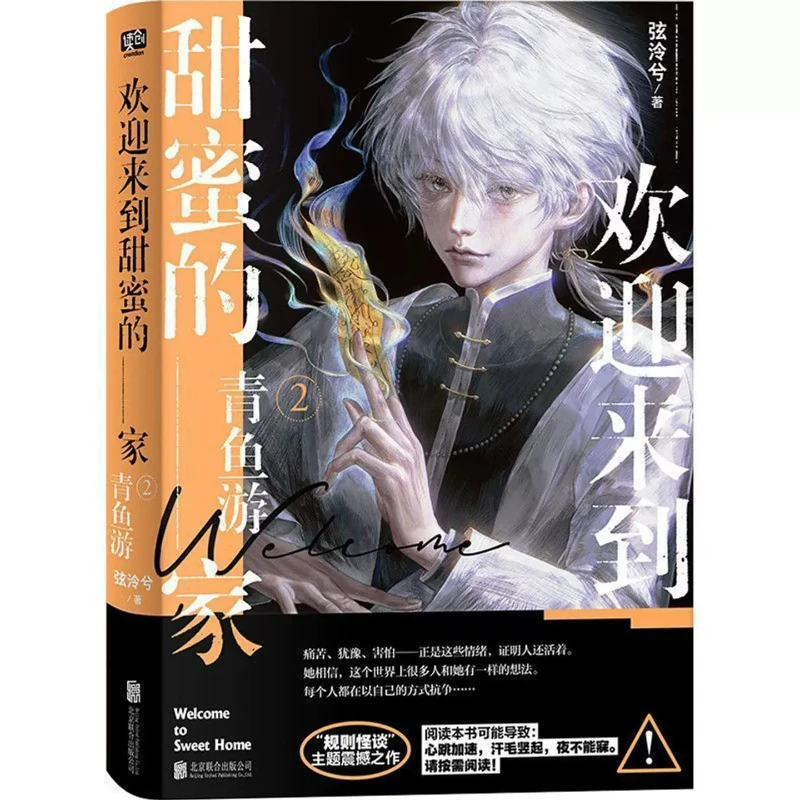 Welcome To The Sweet Home Vol.1-2 By Xian Ling Xi Infinite Stream Mystery Horror Thriller Novel Book