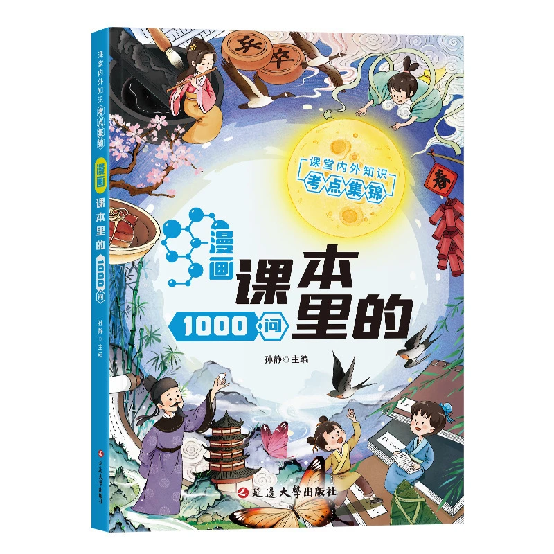 

Highlights of 1000 Common Sense Test Points in Primary School Textbooks,Children's Comics,children's Books Livros Libros