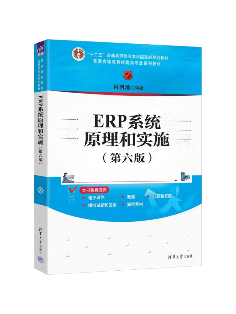 Book-Winshare Erp System Principles and Implementation Sixth Edition