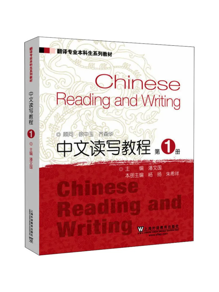 Book-Winshare Chinese Reading and Writing Tutorial Volume 1