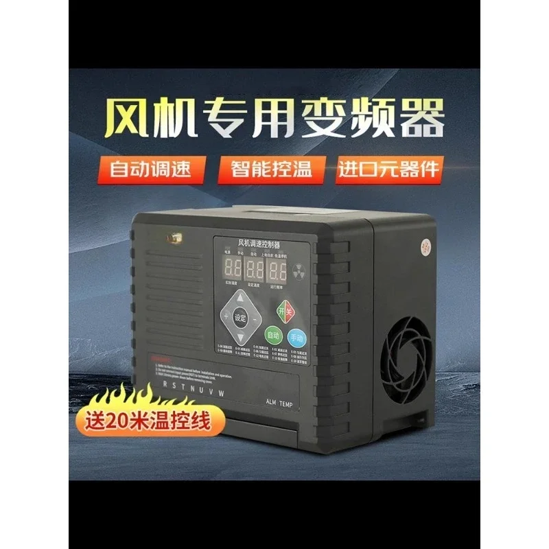 Negative pressure fan inverter three-phase 380V220V automatic temperature control governor