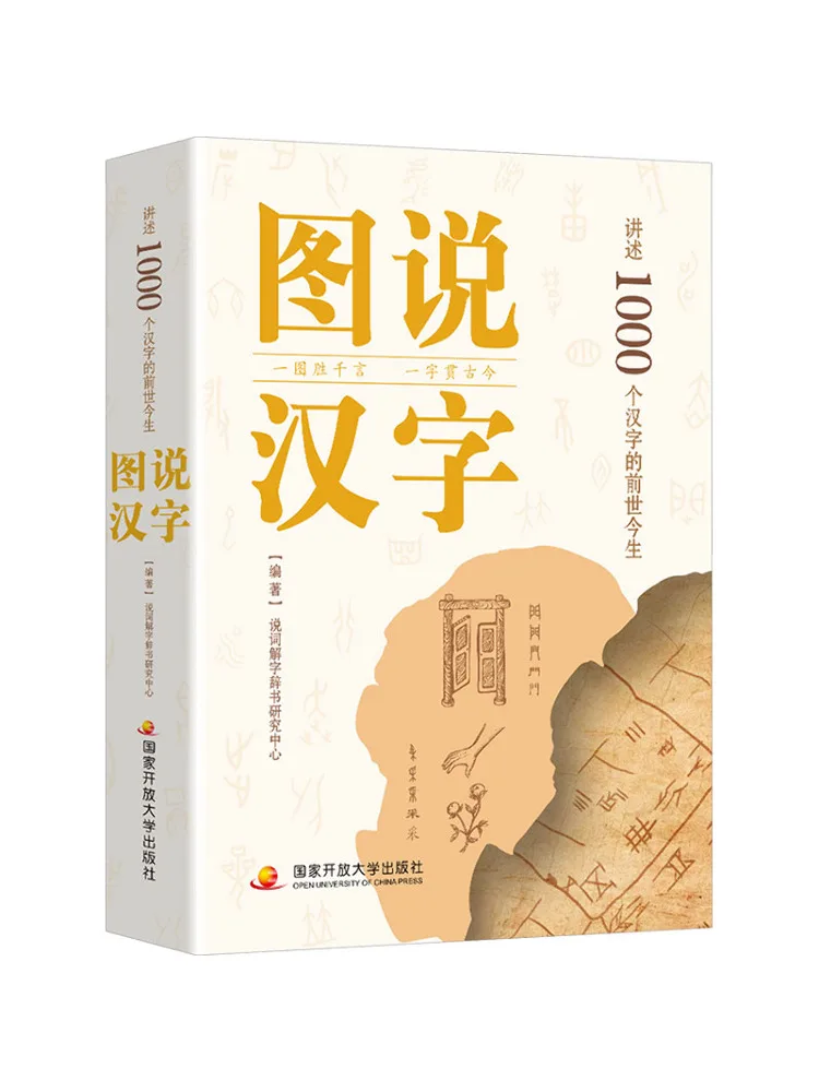 Book-Winshare Illustrated Chinese Characters A History Of 1000 Chinese Characters